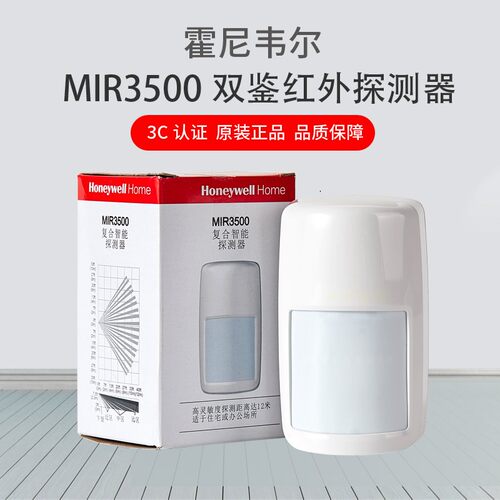 霍尼韦尔双鉴探测器红外