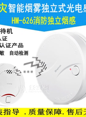 海曼HM-626 616烟雾报警器家商用火警消防感应独立探测器火灾3C