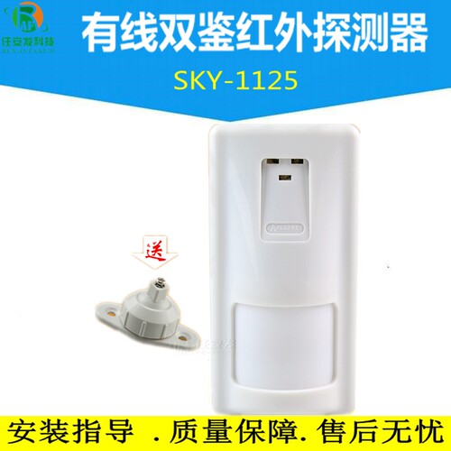 慑力室内有线红外三鉴探测器1125