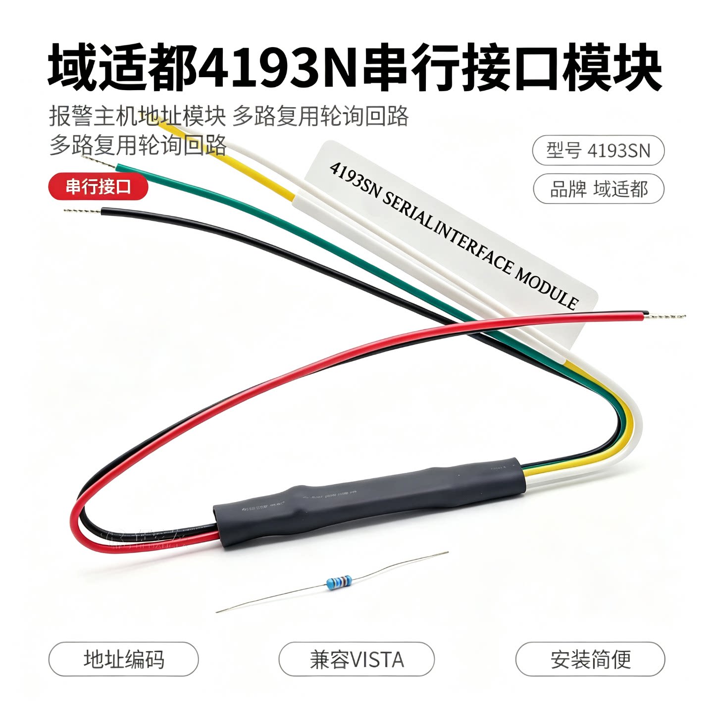 霍尼韦域适都vista-120总线制报警主机用的双防区地址模块4193SN