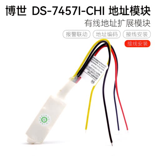 博世总线扩展地址模块DS-7457i