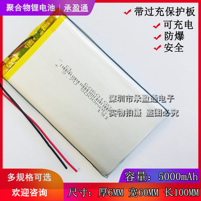 6060100聚合物锂电池电芯3.7V5V通用内置充电大容量5000mAh