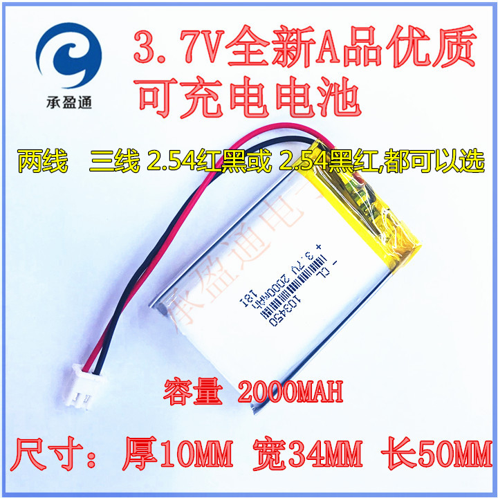 小布丁早教机故事机103450通用充电3.7v聚合物锂电池2000mAh电芯