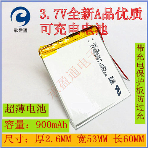 3.7V聚合物锂电池超薄电池 两线 三线 265360 900mah 265565 MP4