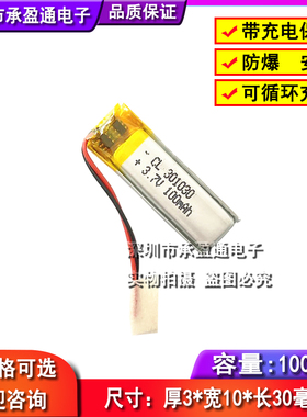 3.7V聚合物锂电池301033 301030 MP3 MP4 蓝牙耳机 玩具 100mAh