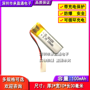 3.7V聚合物锂电池301033 301030 MP3 MP4 蓝牙耳机 玩具 100mAh