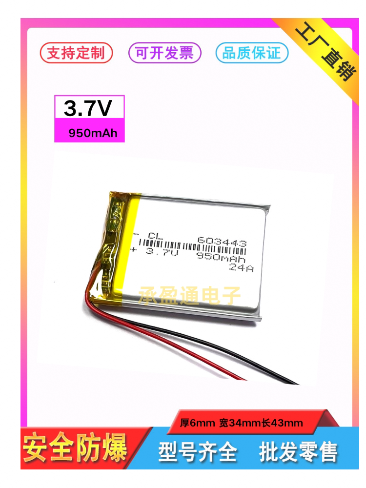 5寸导航仪内置锂电池603443无线插卡音箱音响950mAh