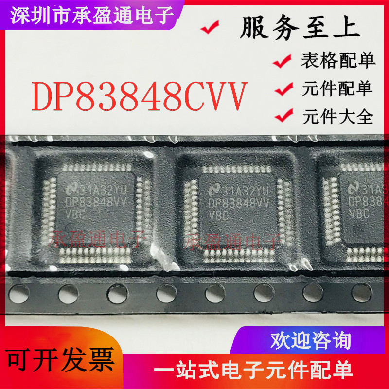 贴片原装DP83848CVVX DP83848VV DP83848CVV LQFP-48以太网收发器