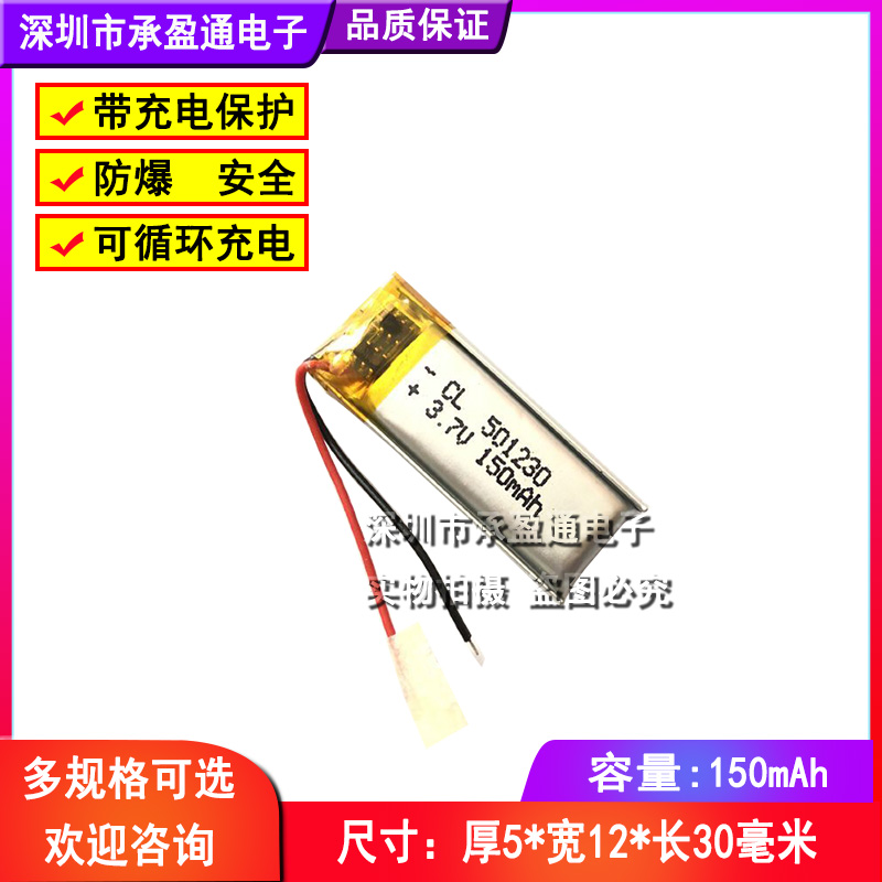 3.7V聚合物锂电池051230 501230 铁将军遥控器 蓝牙电池 无线鼠标