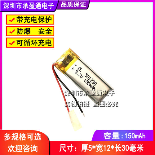 3.7V聚合物锂电池  501230 医疗仪电池