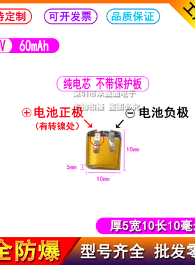 3.7V聚合物锂电池501010 蓝牙无线耳机电芯401010迷你小电池60mAh