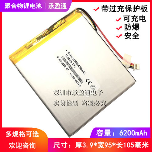 适配昂达平板大容量电池