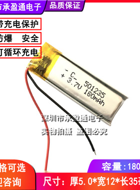 3.7V聚合物锂电池051235 501235 180mah 摄像笔 录音笔 蓝牙电池