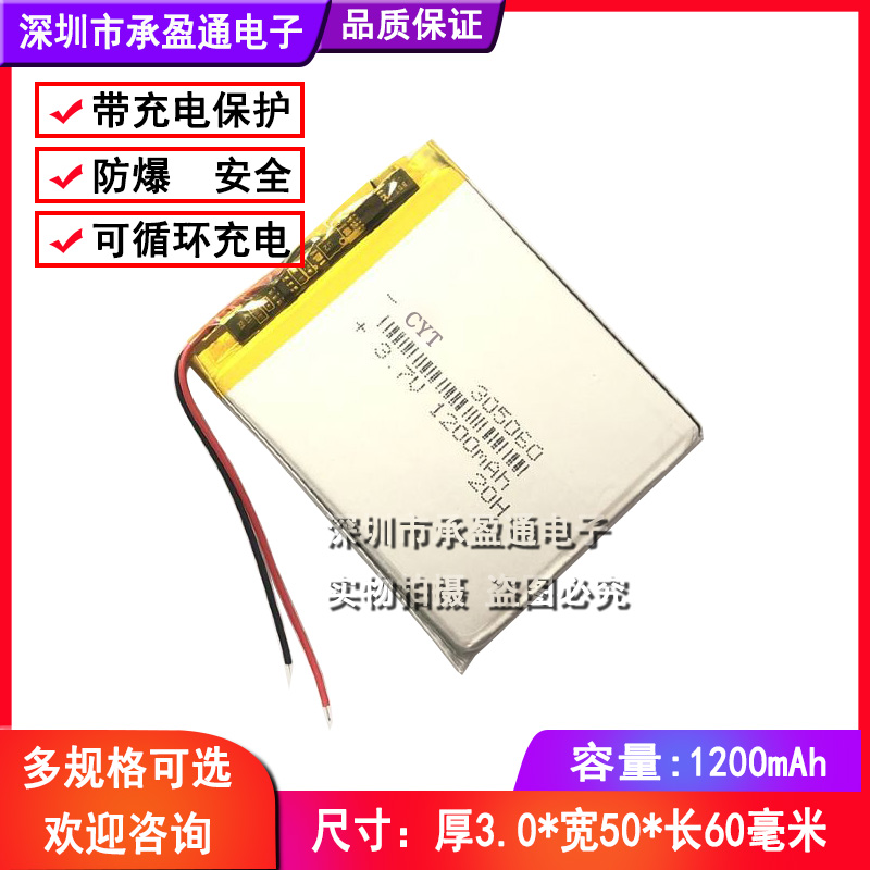 305060 035060 1200mah 3.7V聚合物锂电池MP4 MP5 GPS