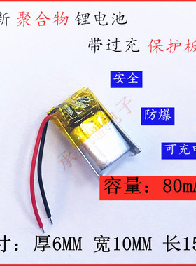 601015适用蓝牙耳机3.7V聚合物锂电芯可充电601218手环电池80mAh