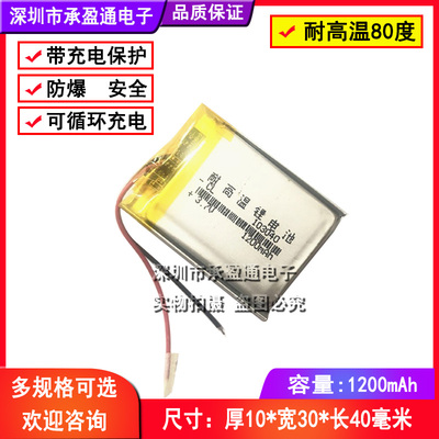 103040聚合物锂电池1200mAh 903040 803040 703040 603040 503040