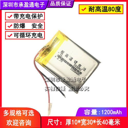 103040聚合物锂电池1200mAh 903040 803040 703040 603040 503040