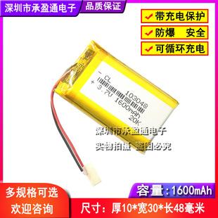 3.7V聚合物锂电池103050 103048 1600mah 小布叮 MP5 导航电池