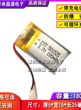 3.7V聚合物锂电池501525/051525蓝牙耳机点读机 180MAH 遥控器