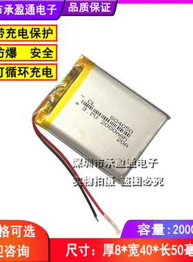 804050聚合物锂电池3.7v充电电芯2000mah