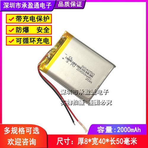 804050聚合物锂电池3.7v充电电芯2000mah