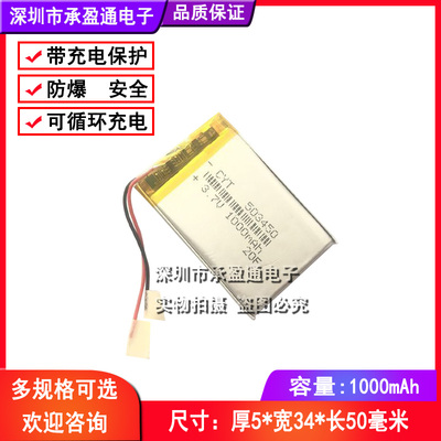 3.7V聚合物锂电池503450 1000mAh 行车记录仪小仪器 插卡小音箱