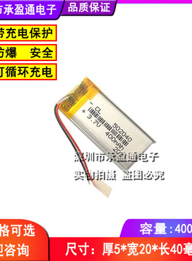 3.7V聚合物锂电池 522040 052040 502040 400MAH MP3 点读笔电池