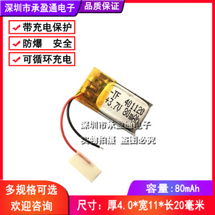 3.7V锂电池小可充电401120蓝牙耳机手环设备智能穿戴自拍杆80毫安