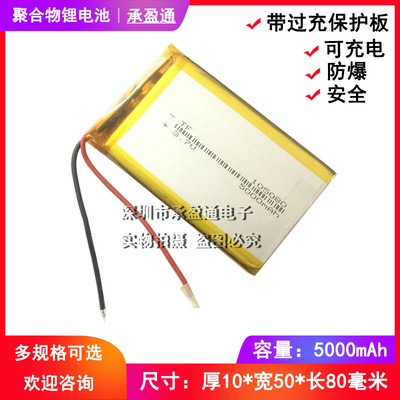 3.7v聚合物锂电池105080内置电芯大容量10000mAh