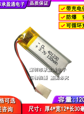 3.7V锂电池 041230 401230 120mah 捷波朗BT2010 蓝牙耳机电池