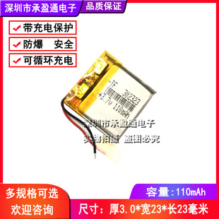 小夹子 MP4 302323 MP3 MP5 110mah 3.7V聚合物锂电池032323