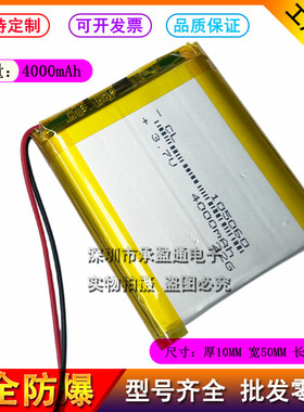 3.7V聚合物锂电池105050/105060野营灯夜钓灯报警器暖手宝4000mAh