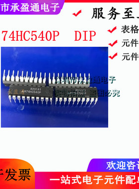 M74HC540P 直插 DIP 全新原装进口 双列插脚 集成电路