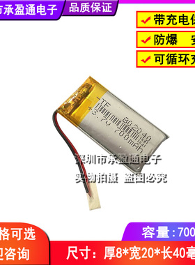 A品3.7v聚合物锂电池802040录音笔DIY内置充电电芯700毫安801842