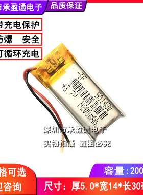 3.7V聚合物锂电池 051430 501430 210MAH MP3 MP4 MP5 蓝牙电池