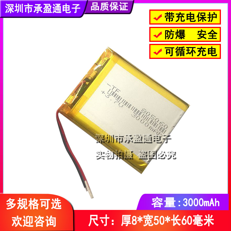 3.7V聚合物锂电池GPS导航