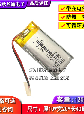 3.7V可充电锂电池 102040 1200mAh