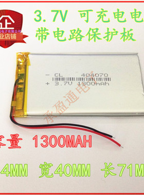 3.7V锂电池 384068 404068 404070 1300MAH MP4 MP5 GPS 玩具电池