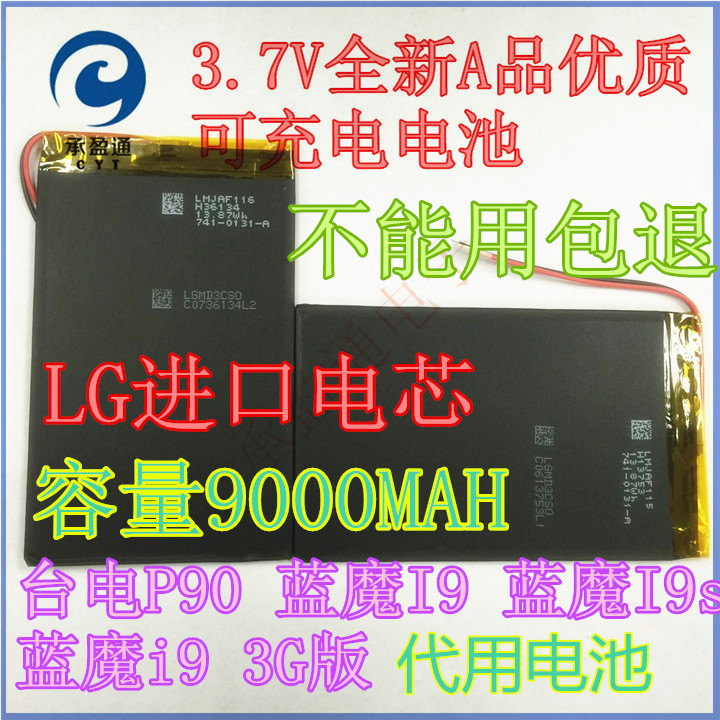 台电p90 蓝魔i9 蓝魔i9s 蓝魔i9 3g版 平板代用电池电板 9000mah