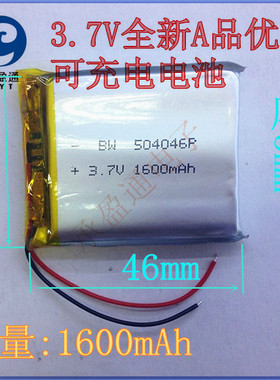 MP4电池 1600MAH GPS 3.7V锂电池504046 导航仪电池504045电池