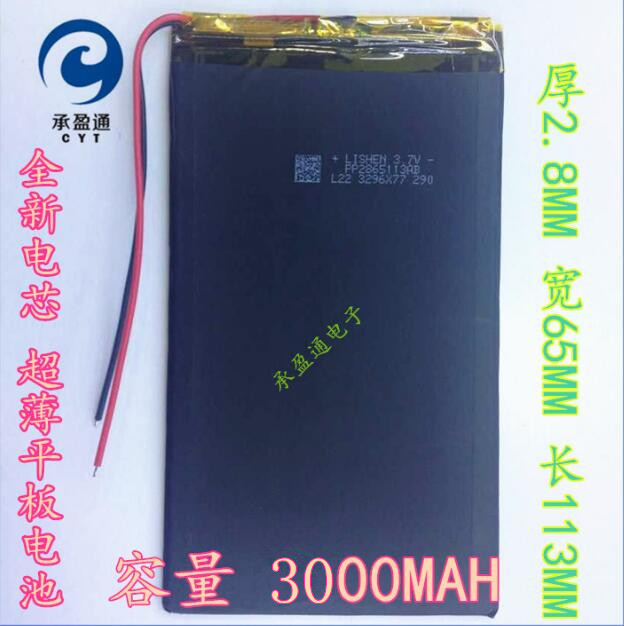 3.7V聚合物锂电池2865113超薄平板电池 3000MAH导航 PSP