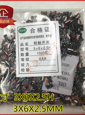 贴片按键 3x6x2.5H 红色按钮 轻触开关二脚 3*6*2.5mm 1000只/包