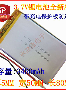 3.7V聚合物锂电池505080 3460mAh  平板电脑 GPRS导航