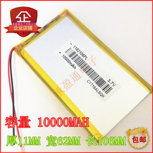1162106 3.7V聚合物锂电池 10000MAH 移动电源电池 DIY电池 包邮