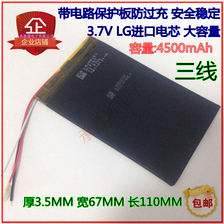 台电P70 3G八核 平板电池 2863121 大容量代用 4500mah