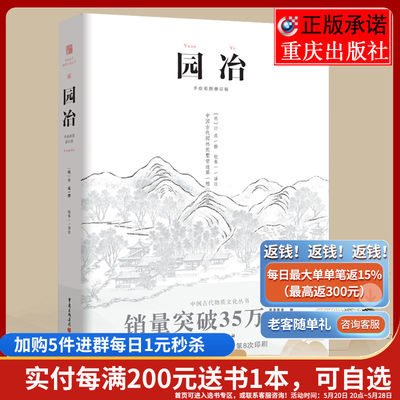 《园冶》注释/翻译/手绘彩图