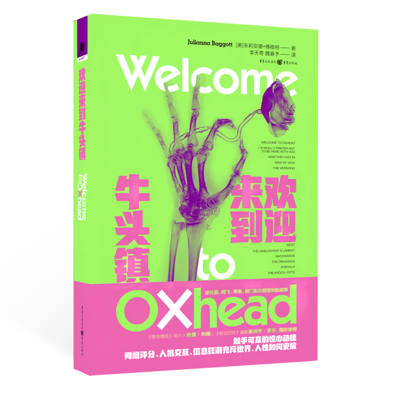 官方正版《歡迎來到牛頭鎮(zhèn)》[美]朱莉安娜·博格特/著派拉蒙、網(wǎng)飛、蘋果、獅門影業(yè)都喜歡的故事