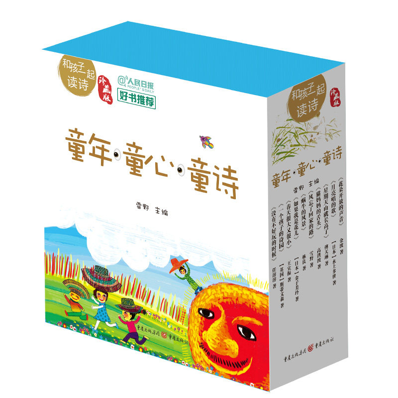 中国最美的童诗外国最美的童诗套装10册珍藏版9999SCB035cq