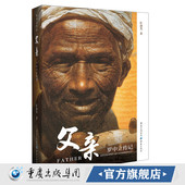 正版 匡渝光著中国当代艺术大家人物传记回忆录罗中立生平及艺术追求美术艺术美术绘画作品 父亲：罗中立传