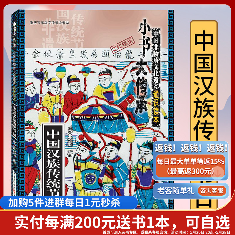 正版《中国汉族传统节日》“小书大传承”非物质文化遗产通识读本 一书在手，读懂中国非遗文化传统文化民间习俗